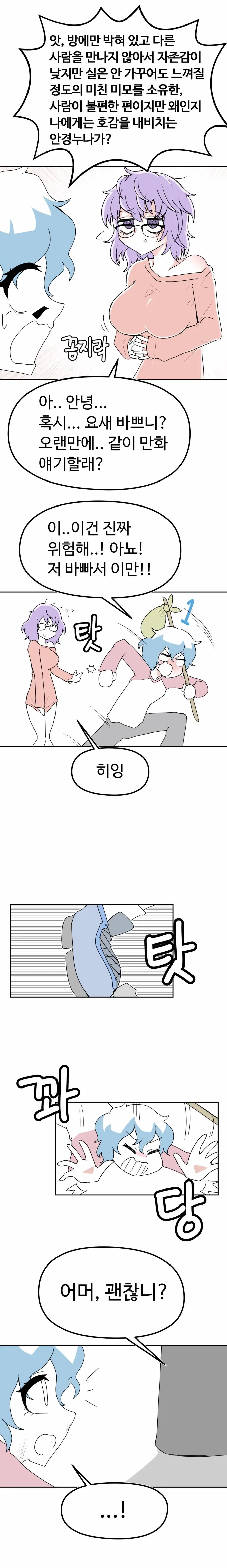 100번 싸면 여자가 되어버리는 만화 | mbong.kr 엠봉