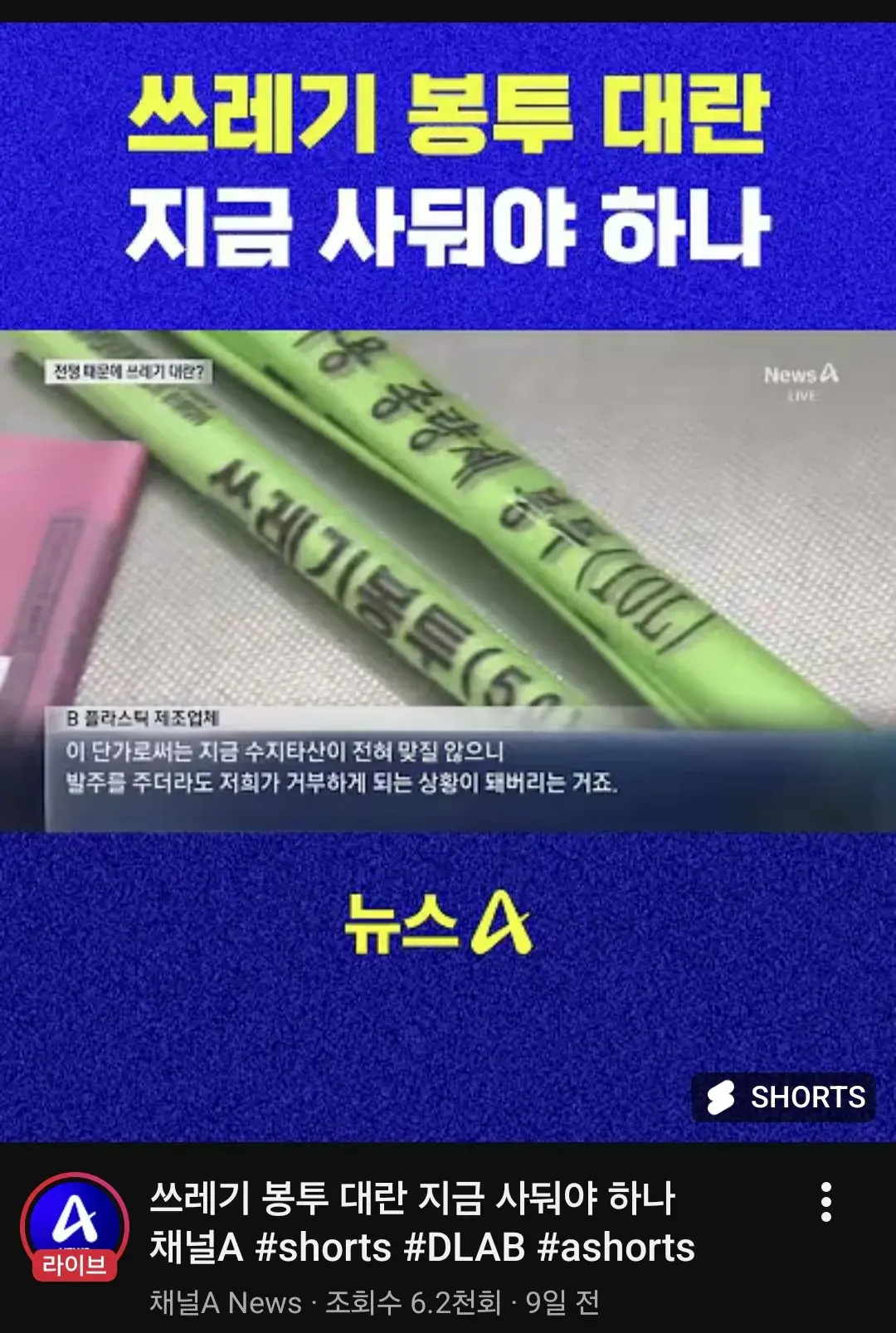 쓰레기봉투 대란의 최대 원인 | mbong.kr 엠봉