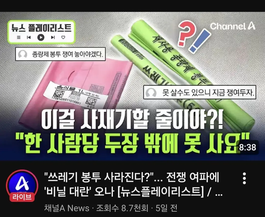 쓰레기봉투 대란의 최대 원인 | mbong.kr 엠봉