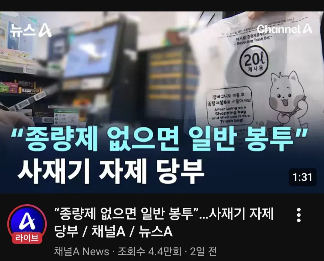 쓰레기봉투 대란의 최대 원인 | mbong.kr 엠봉