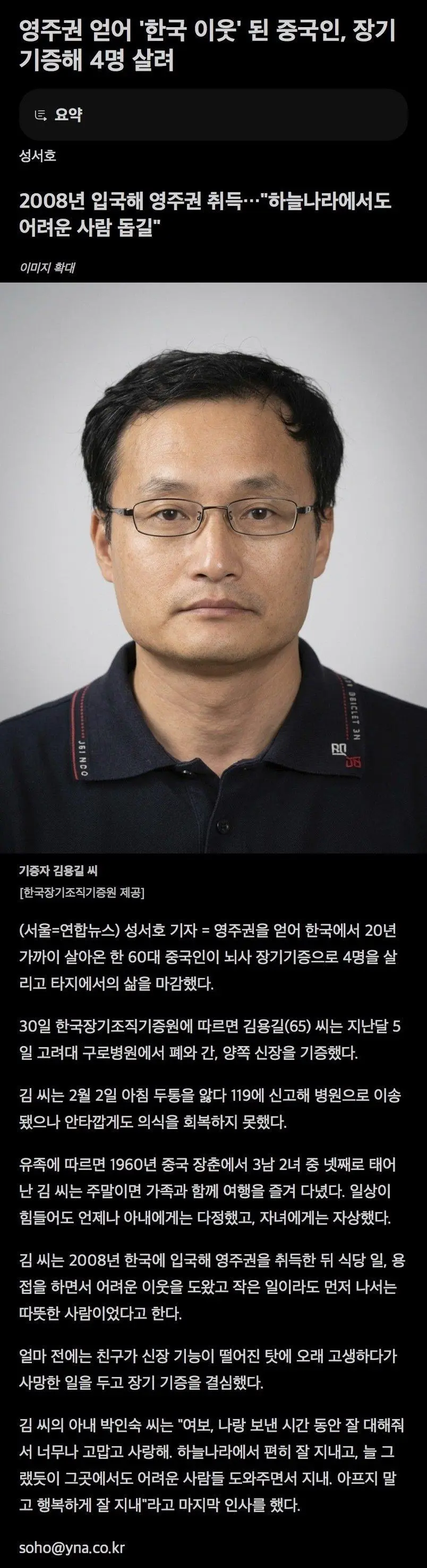 한국 영주권 취득했던 중국인 대협의 장기기증 | mbong.kr 엠봉