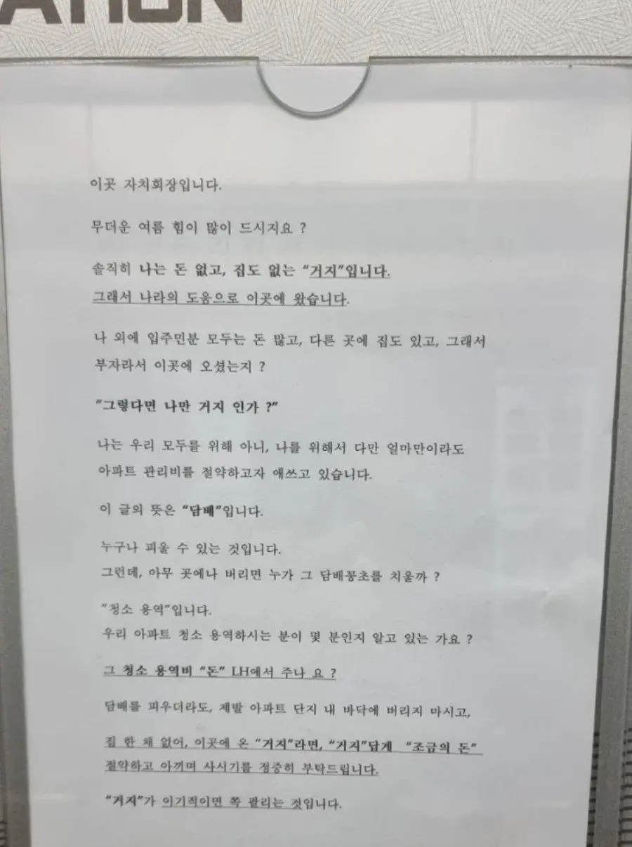 거지면 거지답게.. 임대 아파트 안내문 ㄷㄷ | mbong.kr 엠봉