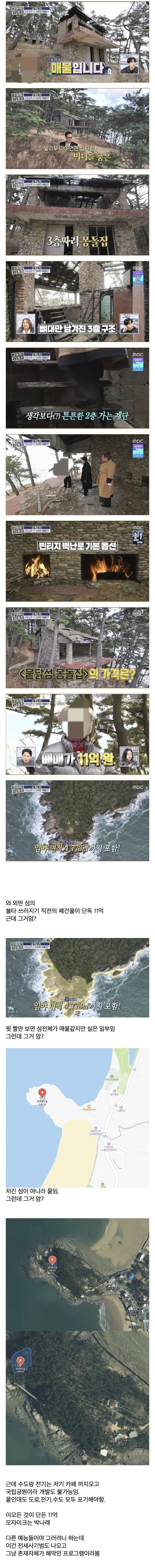 구해줘 홈즈에 나온 11억짜리 매물 | mbong.kr 엠봉