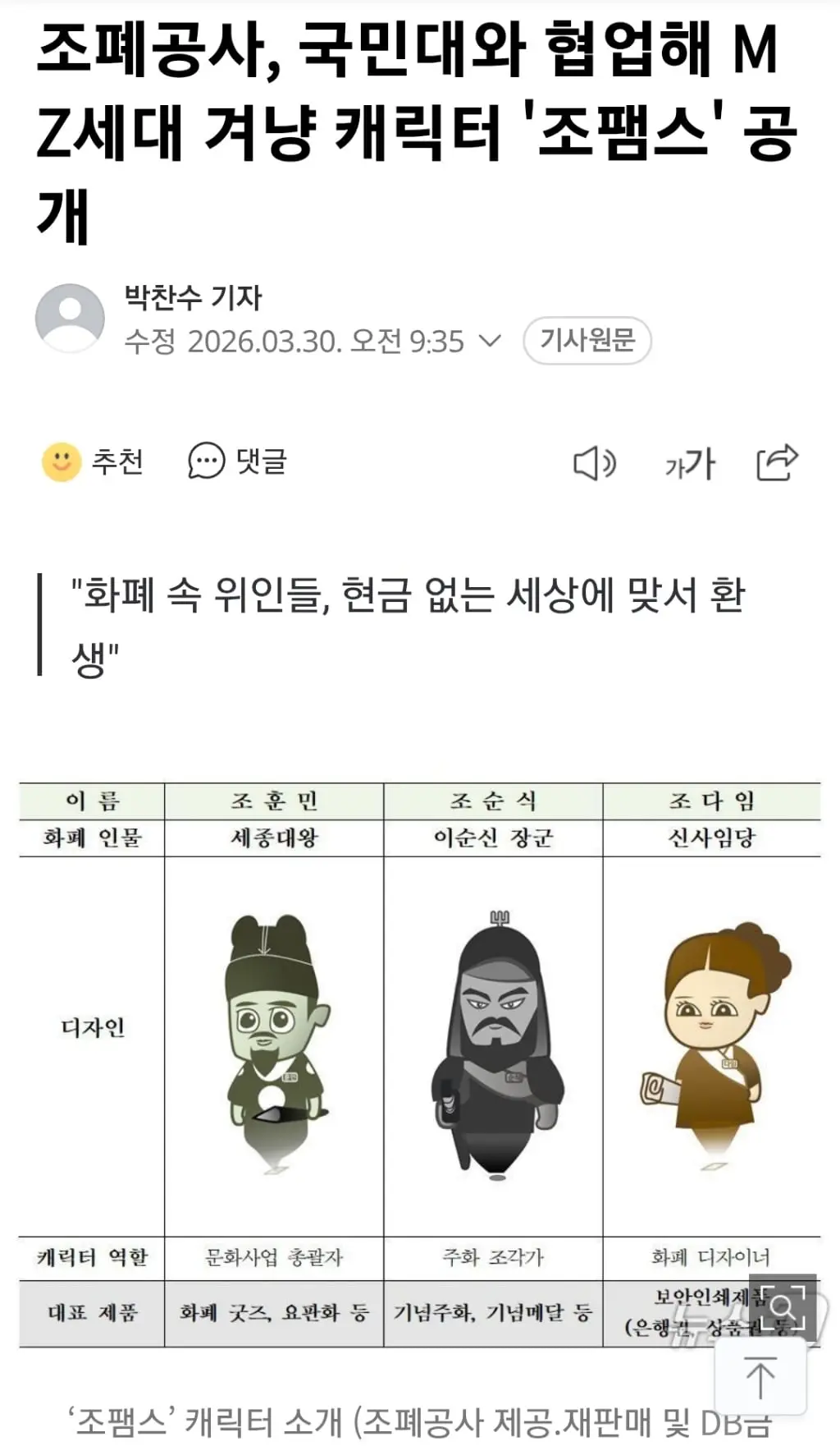 조폐공사, MZ세대 겨냥해 