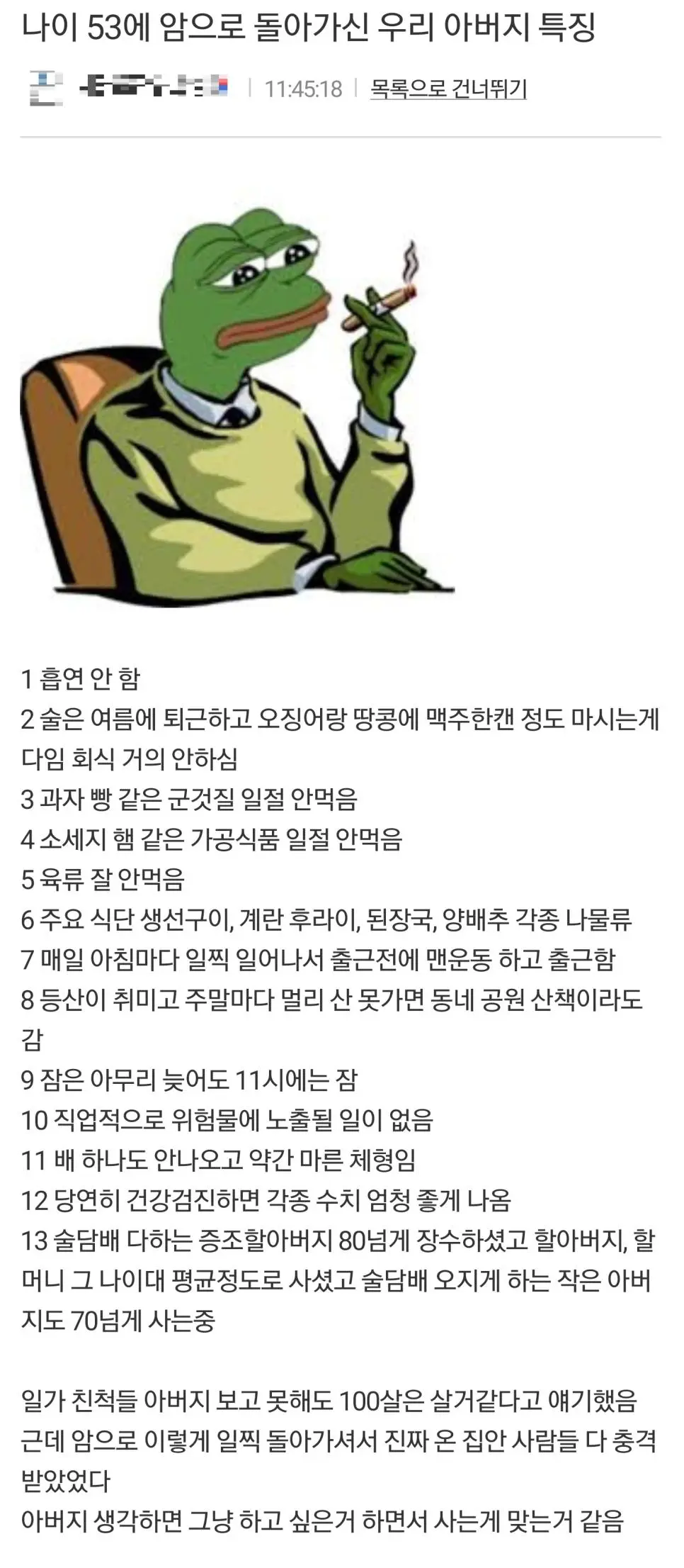 53살에 돌아가신 우리 아버지 특징.jpg | mbong.kr 엠봉
