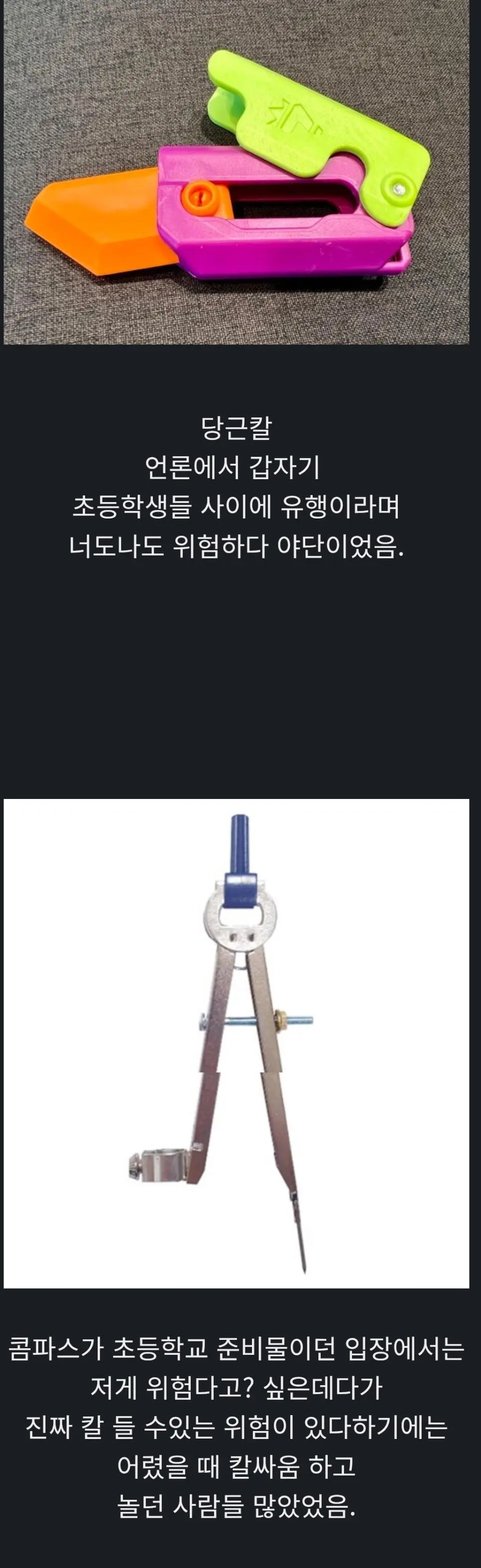 언론에서 위험하다고 공포에 떨었던 물건 | mbong.kr 엠봉