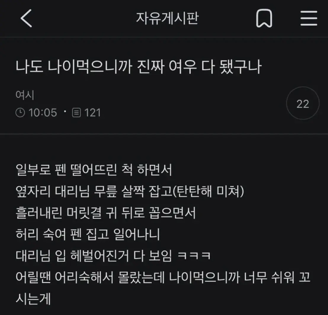 (길티주의) 나이드니 여우 다 됐다는 여시..JPG | mbong.kr 엠봉