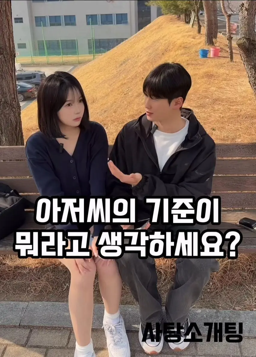 스무살 여대생이 생각하는 아저씨 | mbong.kr 엠봉