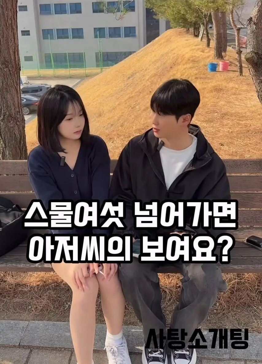 스무살 여대생이 생각하는 아저씨 | mbong.kr 엠봉