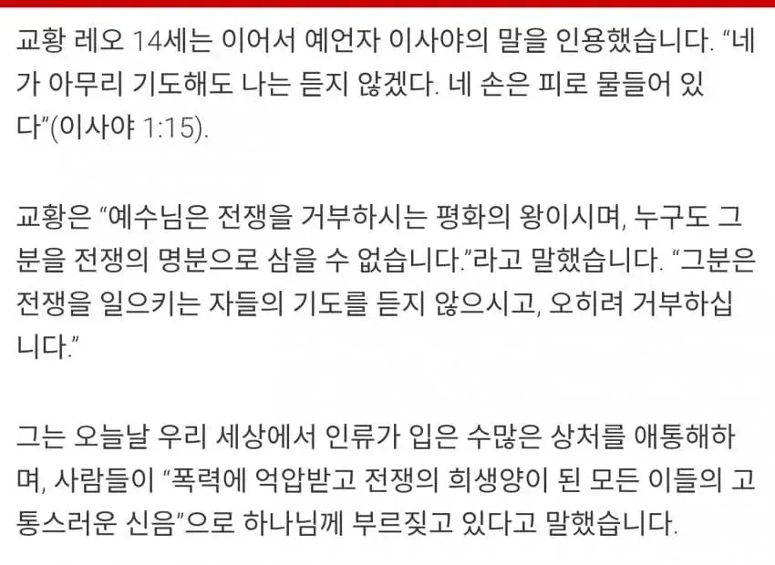 교황, '예수님은 전쟁 일으킨 새끼 안좋아한다' | mbong.kr 엠봉