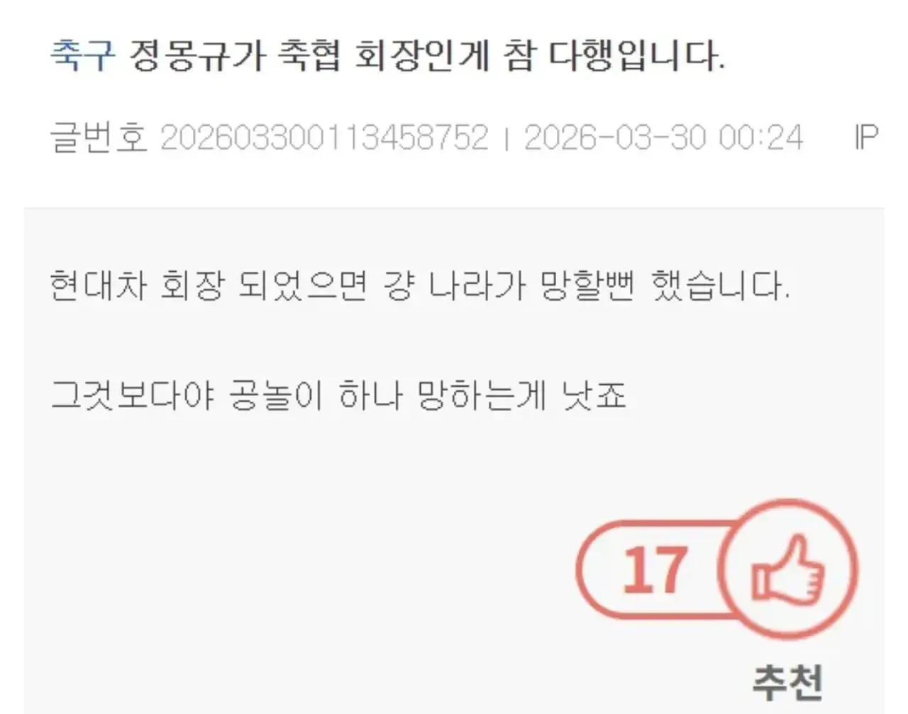 정몽규가 축협 회장인게 참 다행입니다. | mbong.kr 엠봉