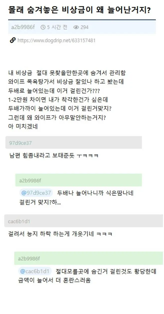 숨겨둔 비상금이 늘어나서 놀란 유부남. | mbong.kr 엠봉