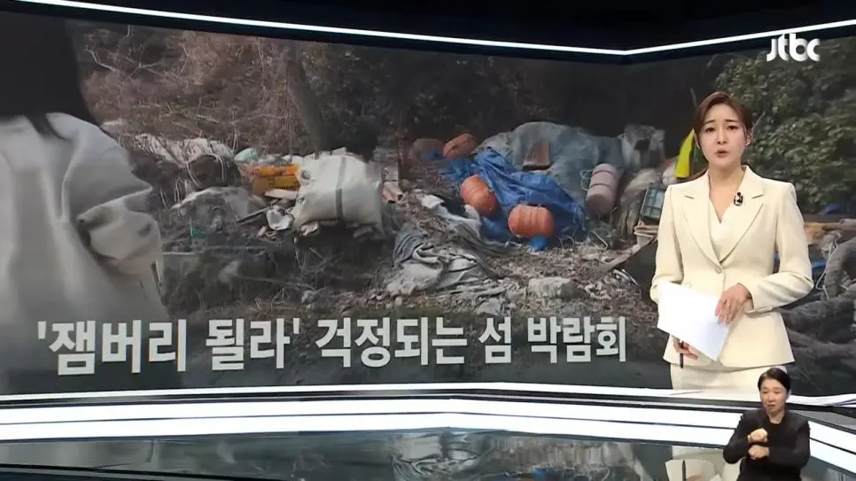 충주맨이 홍보한 여수 섬 박람회 근황.jpg | mbong.kr 엠봉