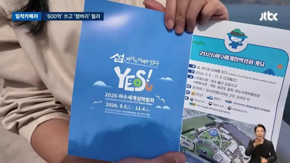 충주맨이 홍보한 여수 섬 박람회 근황.jpg | mbong.kr 엠봉