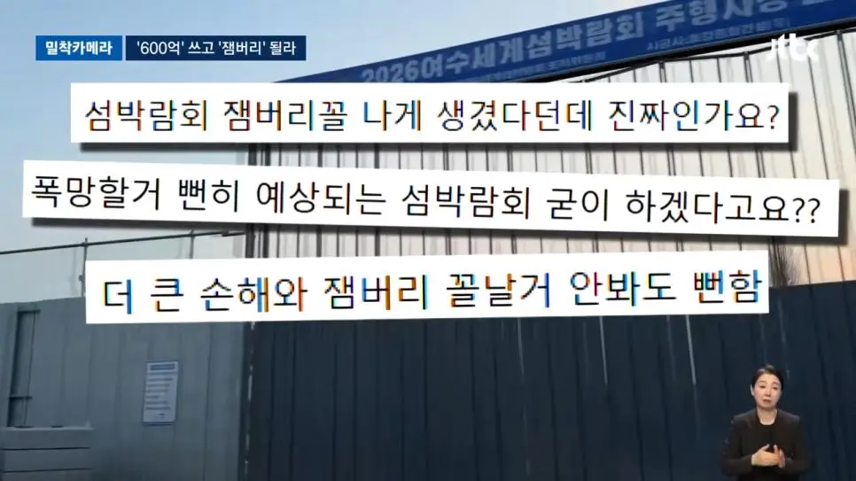 충주맨이 홍보한 여수 섬 박람회 근황.jpg | mbong.kr 엠봉