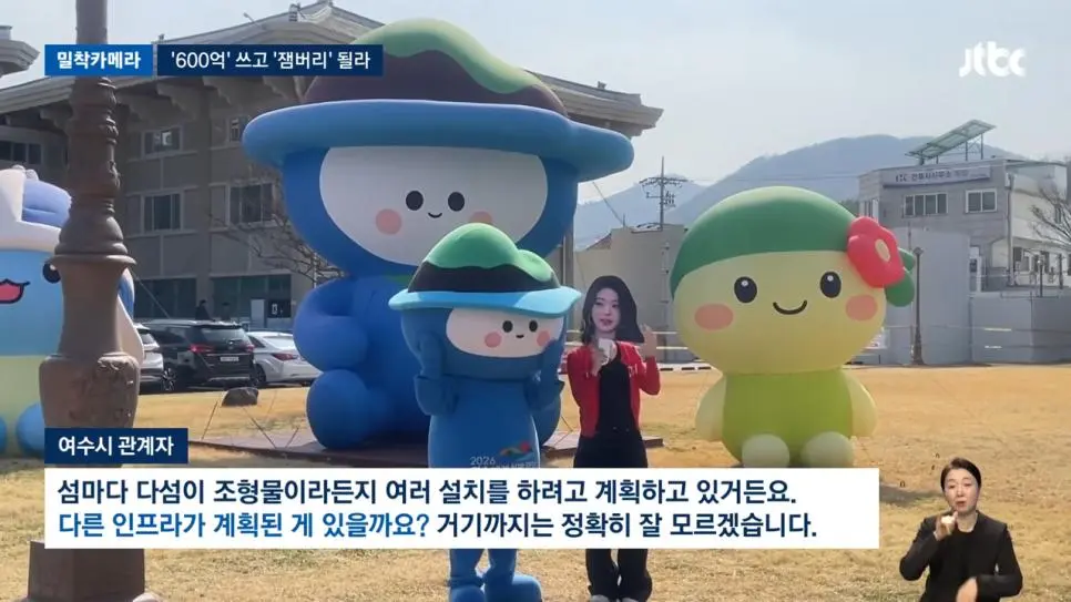 충주맨이 홍보한 여수 섬 박람회 근황.jpg | mbong.kr 엠봉