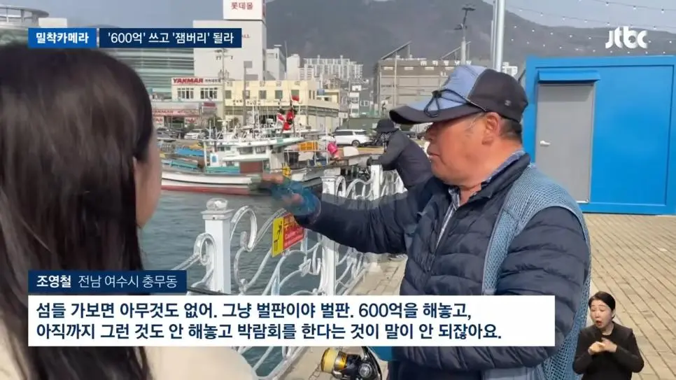 충주맨이 홍보한 여수 섬 박람회 근황.jpg | mbong.kr 엠봉