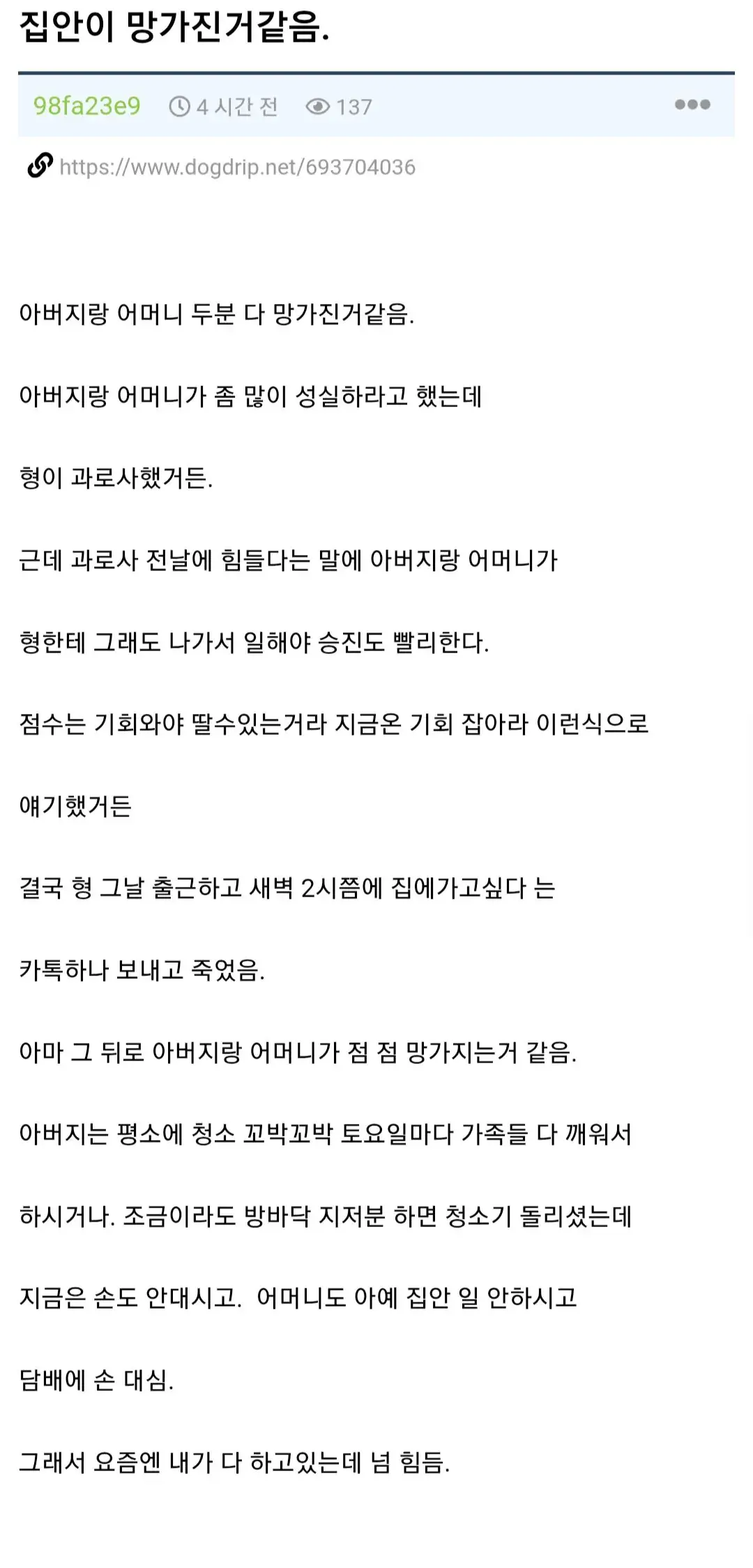 형이 과로사하고 집안이 망가진 거 같음 | mbong.kr 엠봉