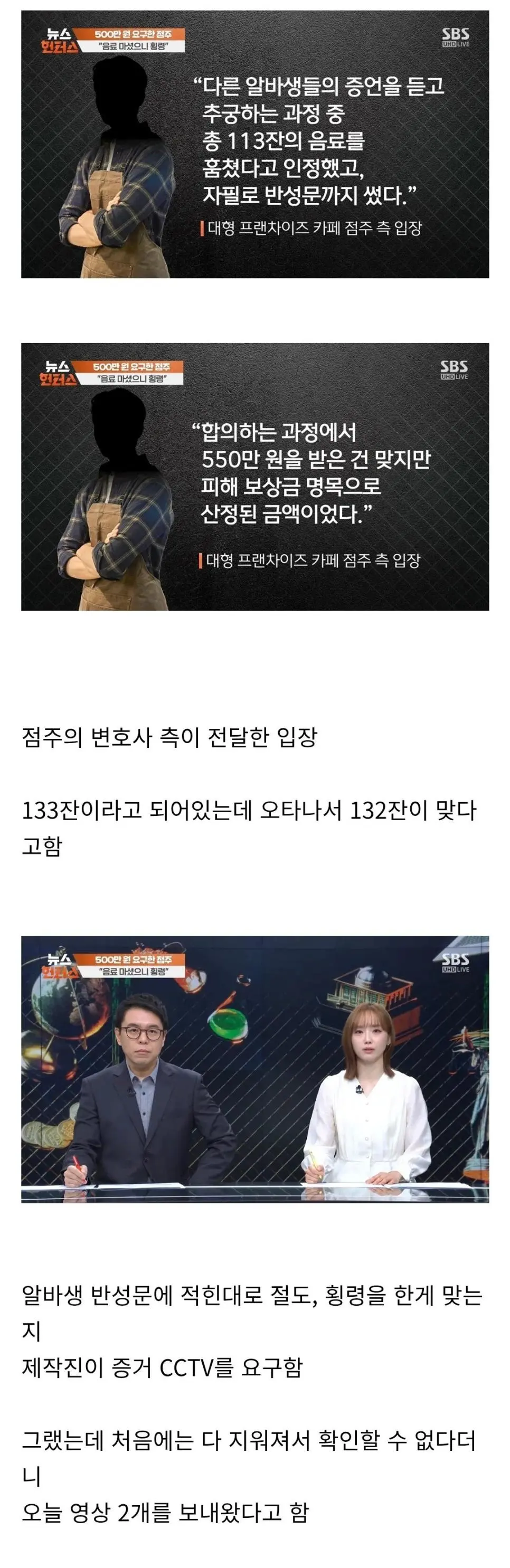 고3 알바생 고소협박한 청주 점주 cctv공개 | mbong.kr 엠봉