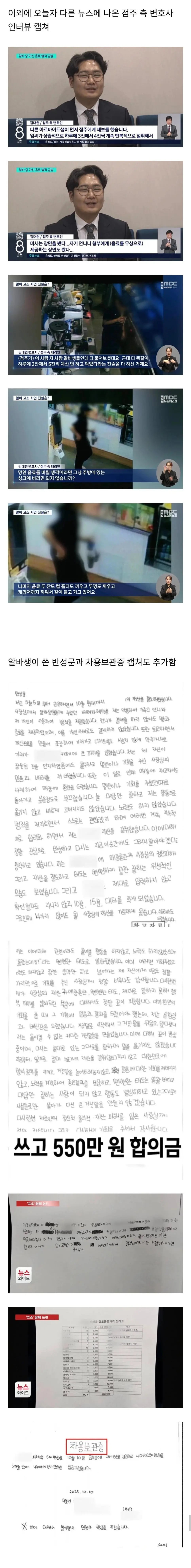 고3 알바생 고소협박한 청주 점주 cctv공개 | mbong.kr 엠봉