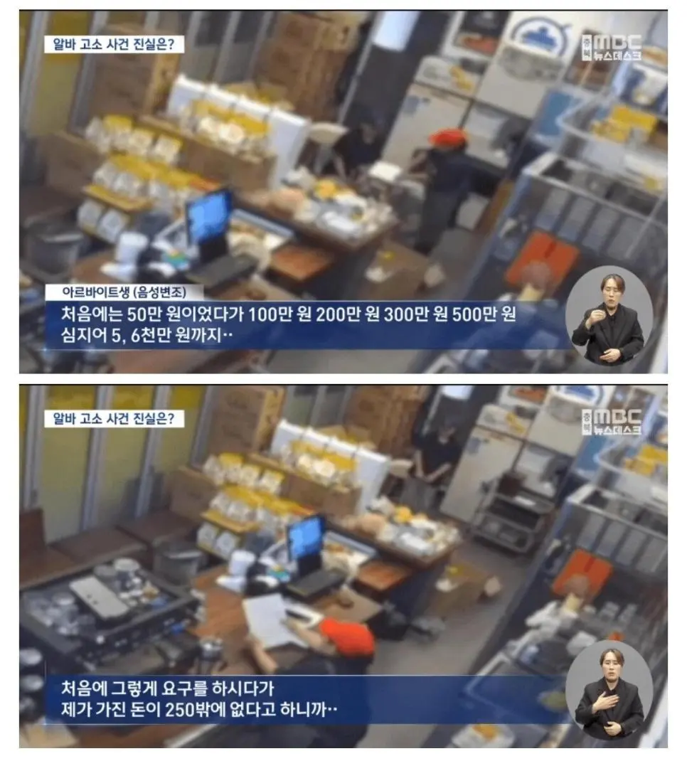 고3 알바생 고소협박한 청주 점주 cctv공개 | mbong.kr 엠봉