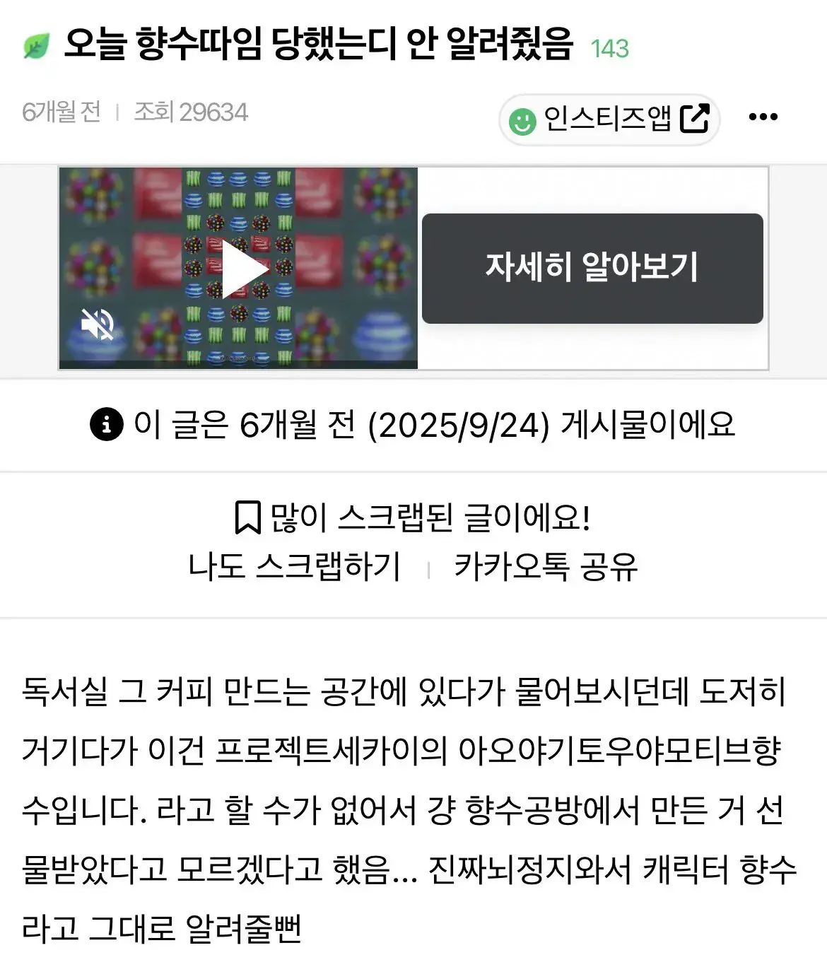 누가 향수 뭐쓰냐고 물어봤는데 안 알려줬음 | mbong.kr 엠봉