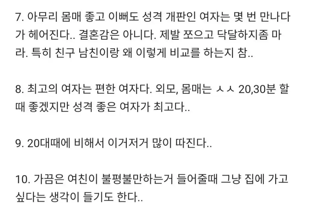 30대 남자가 느끼는 연애감정 | mbong.kr 엠봉
