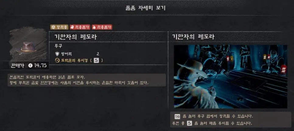 붉은사막 평경장 모자 등장 | mbong.kr 엠봉