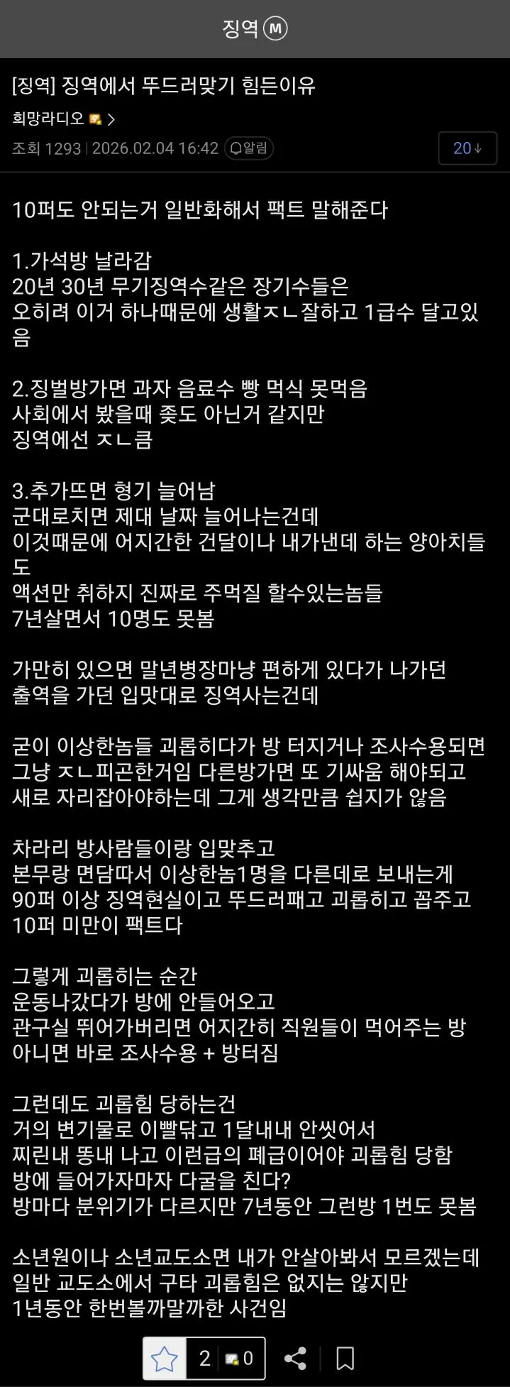 교도소(징역) 생활하면서 뚜드려 맞는게 힘든 이유 | mbong.kr 엠봉