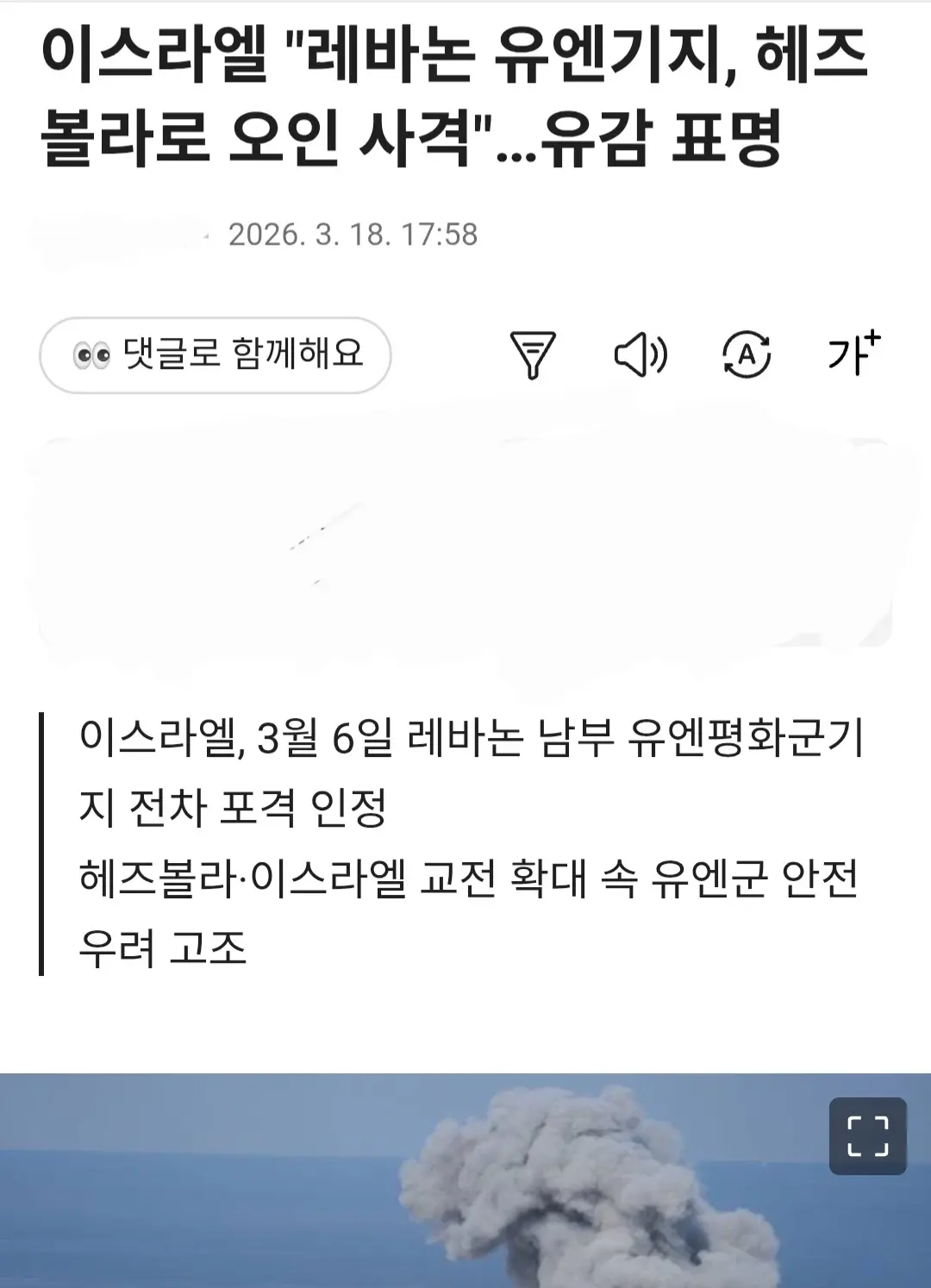 이스라엘, 레바논 유엔기지 오폭 인정 