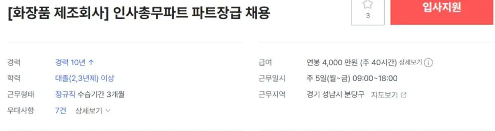 10년차 연봉 4,000만원 채용공고 | mbong.kr 엠봉