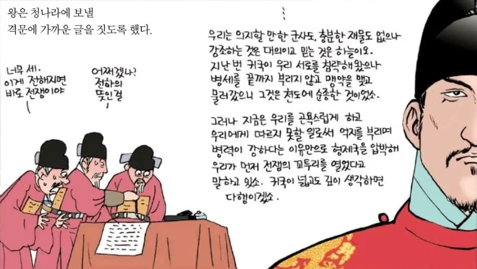 조선시대 역사상 가장 패기넘치던 왕의 일화.JPG | mbong.kr 엠봉
