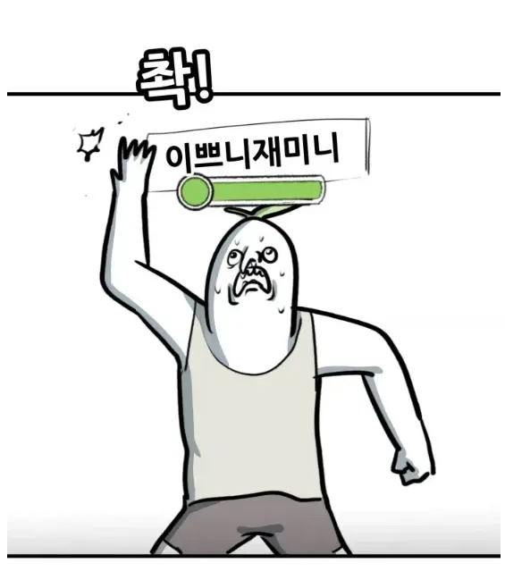 뽈쟁이 작가를 오프에서 알아본 첫번째 팬 | mbong.kr 엠봉
