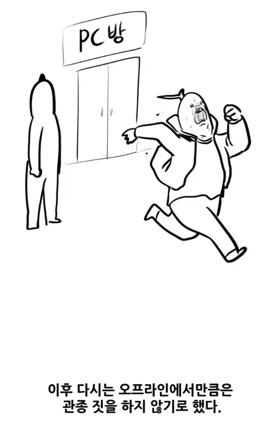 뽈쟁이 작가를 오프에서 알아본 첫번째 팬 | mbong.kr 엠봉