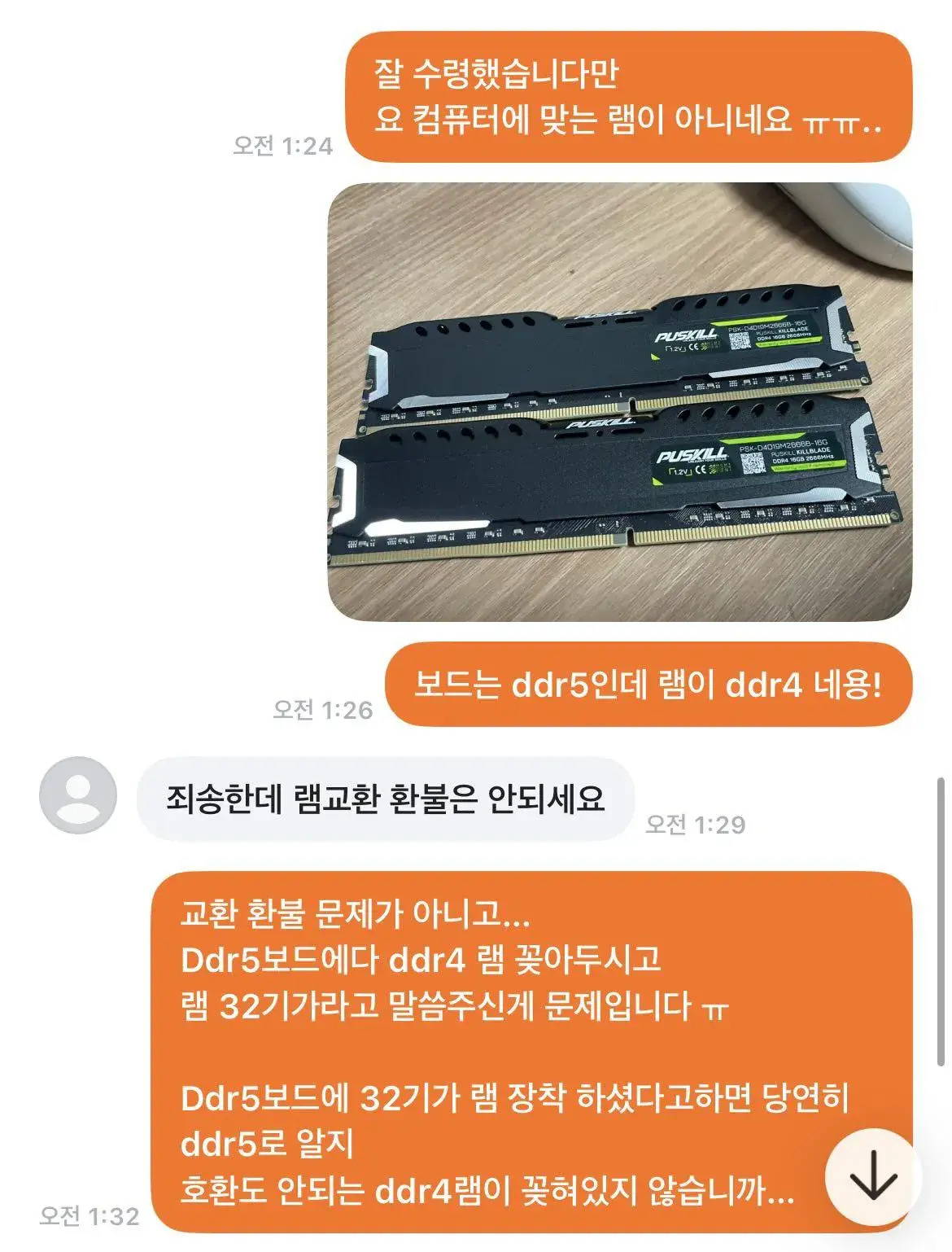 당근 보드+램 판매 레전드 | mbong.kr 엠봉