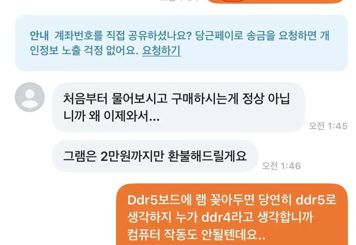 당근 보드+램 판매 레전드 | mbong.kr 엠봉