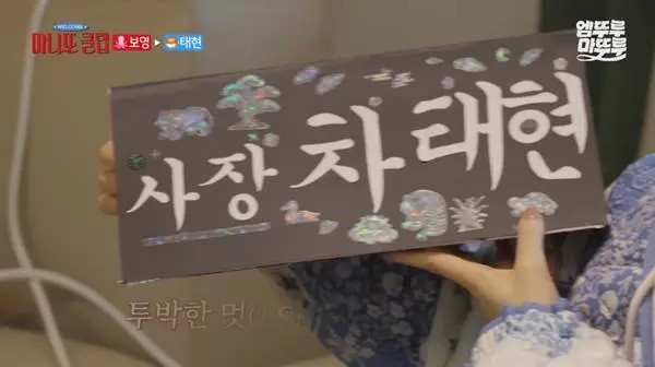 명패를 직접 만들었다는 박보영…jpg | mbong.kr 엠봉