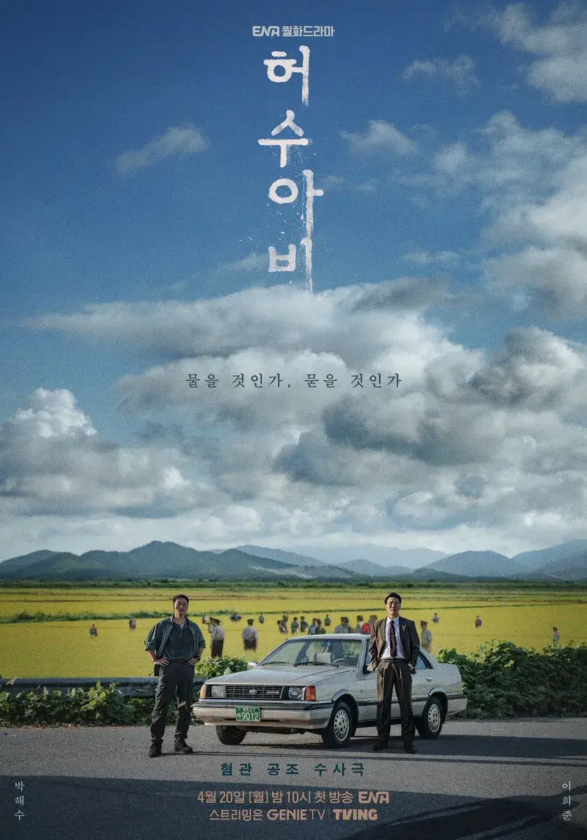 화성연쇄살인사건 드라마, 배우 라인업 | mbong.kr 엠봉