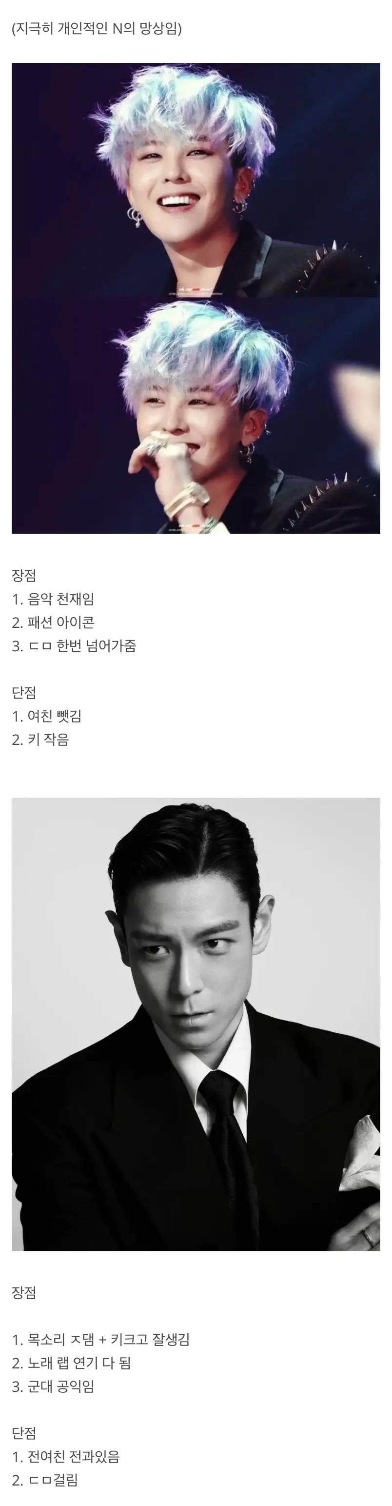 지디 VS 탑 다시 태어나면 누구? | mbong.kr 엠봉