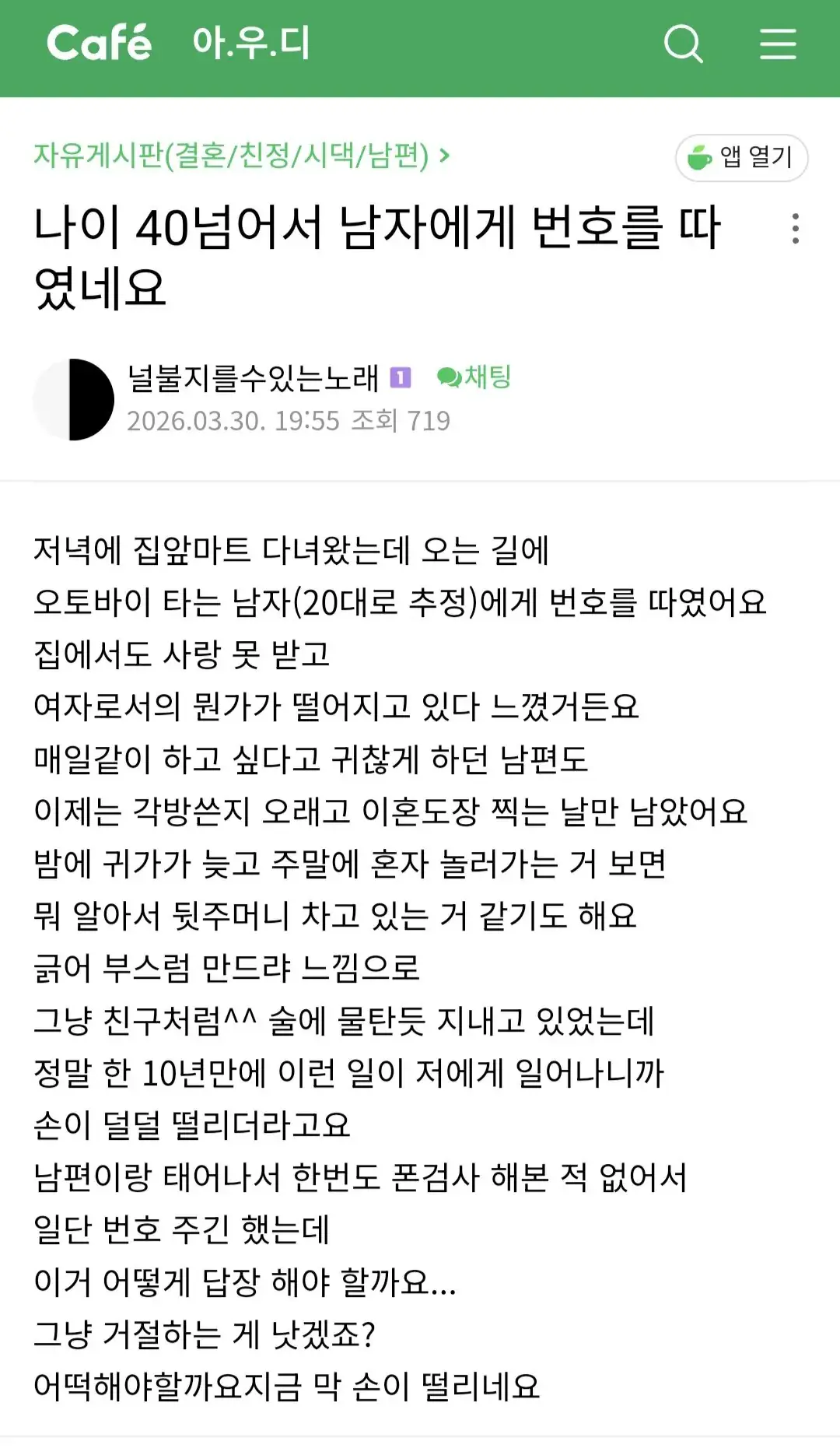 16살 연하남에게 번호 따인 맘카페 주부의 도파민 터지는 썰 | mbong.kr 엠봉