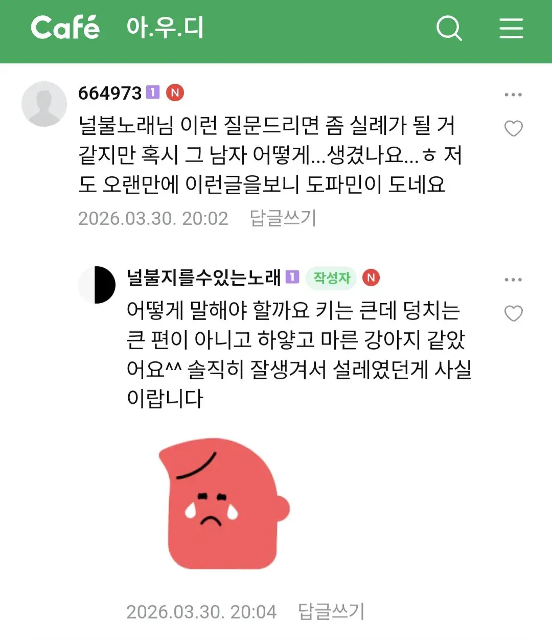 16살 연하남에게 번호 따인 맘카페 주부의 도파민 터지는 썰 | mbong.kr 엠봉