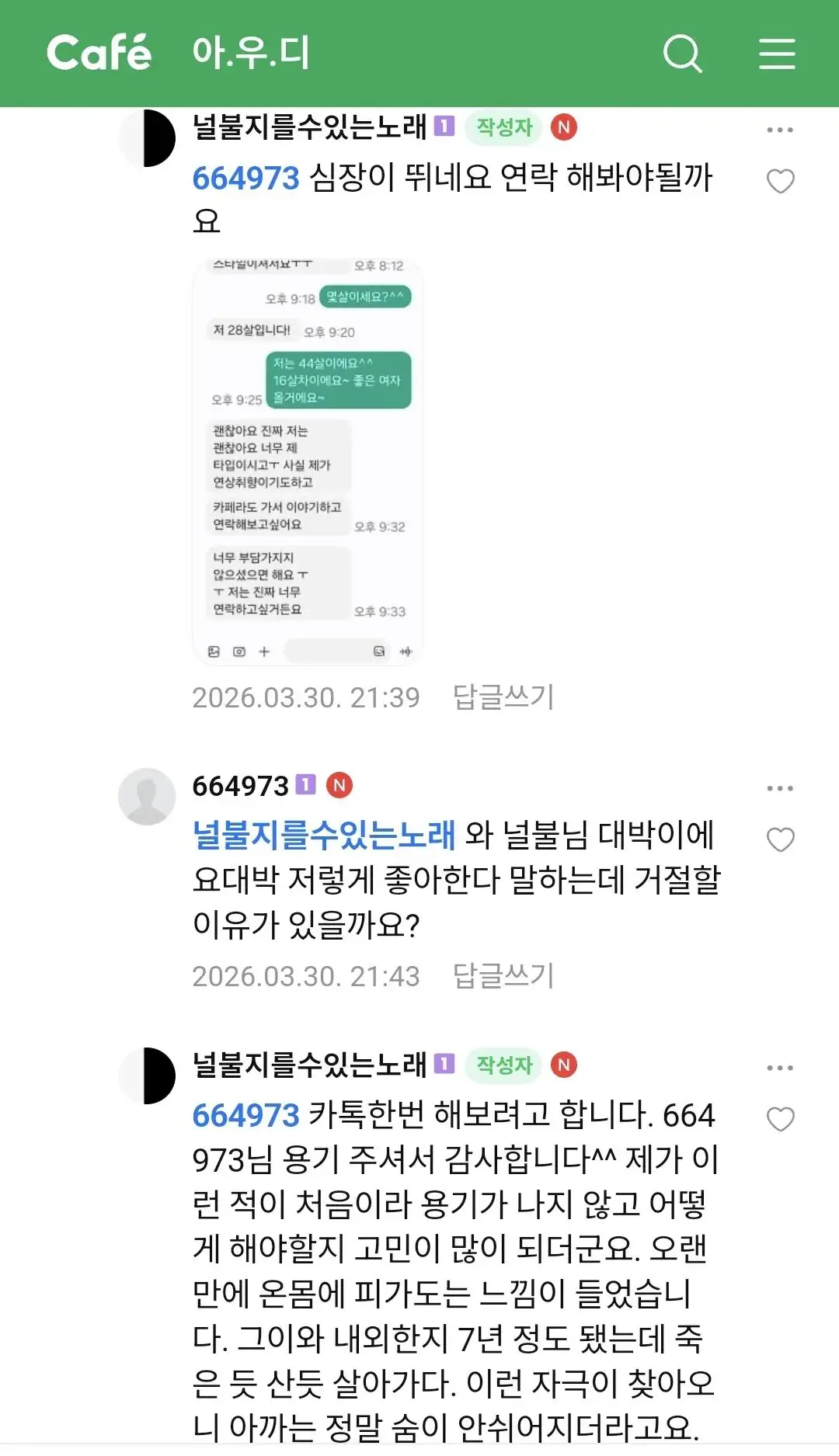 16살 연하남에게 번호 따인 맘카페 주부의 도파민 터지는 썰 | mbong.kr 엠봉