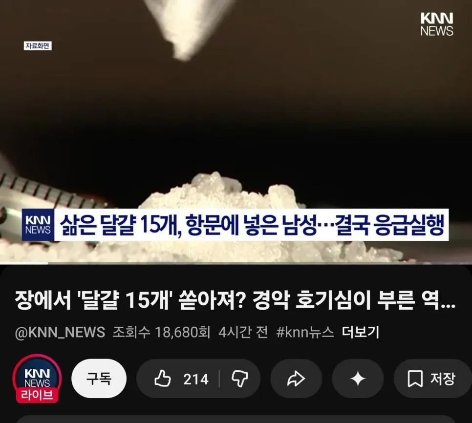 달걀이 항문에 들어간 남성. 결국 응급실행 | mbong.kr 엠봉