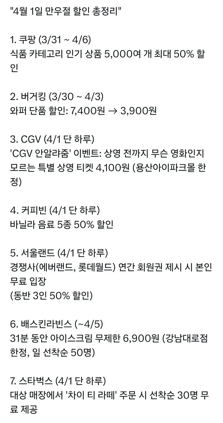 만우절 할인 이벤트 목록 | mbong.kr 엠봉