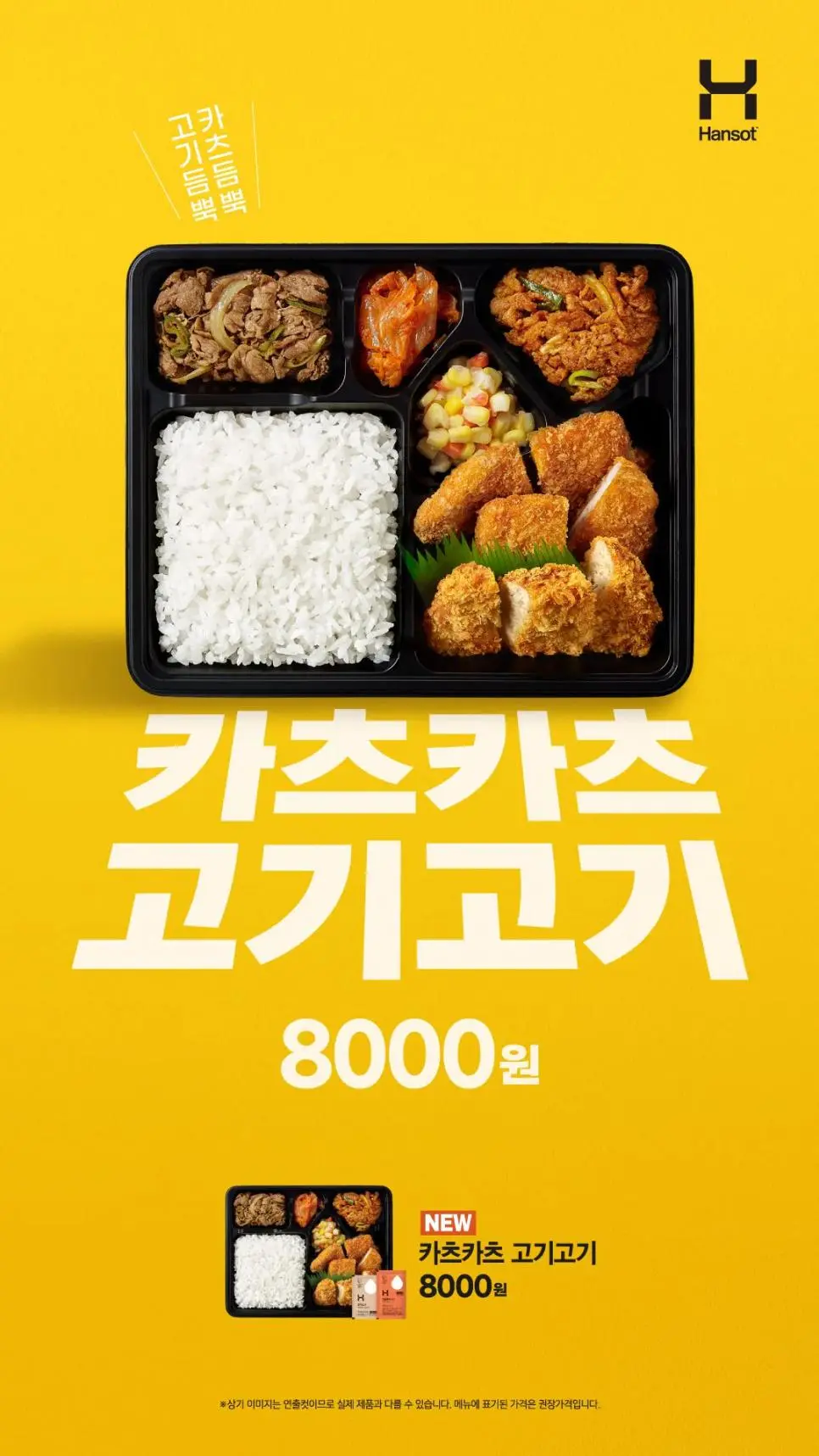 한솥 4월 신메뉴 공개 | mbong.kr 엠봉