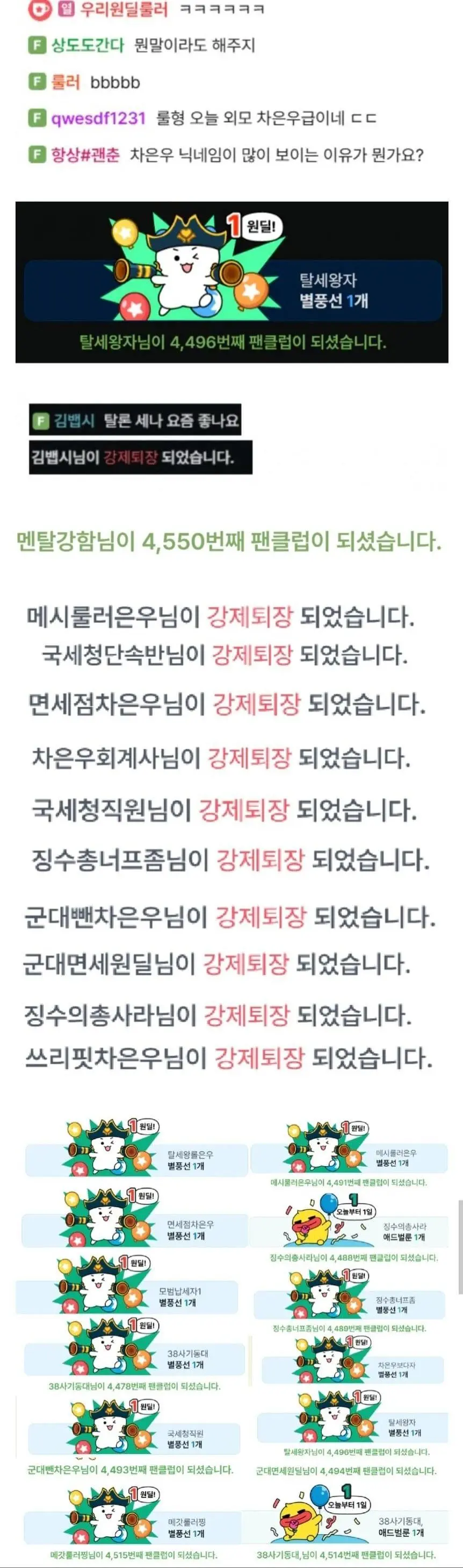 롤 프로게이머 룰러 방송 채팅창 수위.jpg | mbong.kr 엠봉