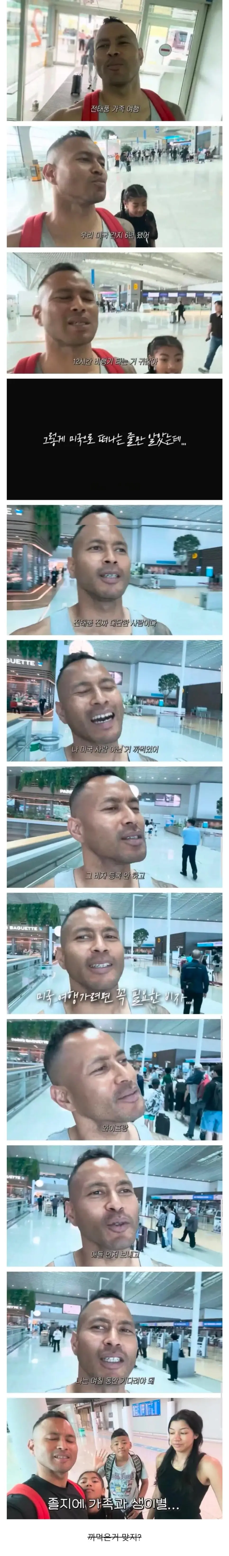 전태풍 가족 6년만의 미국 여행 ㄷㄷㄷ | mbong.kr 엠봉