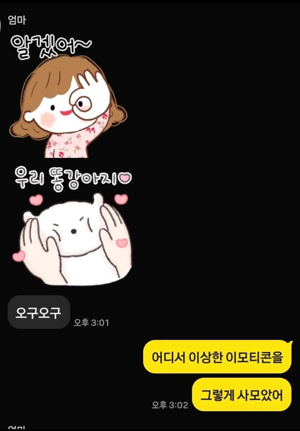 엄마가 카카오한테 사기당함 ㅠㅠ | mbong.kr 엠봉