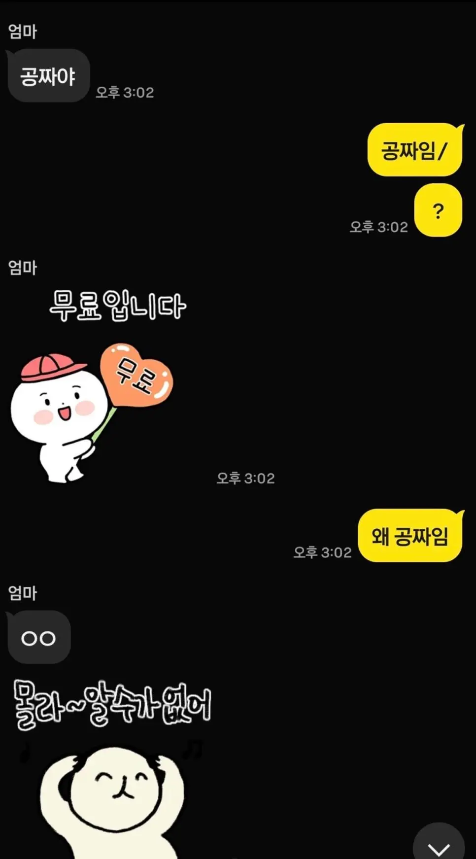 엄마가 카카오한테 사기당함 ㅠㅠ | mbong.kr 엠봉