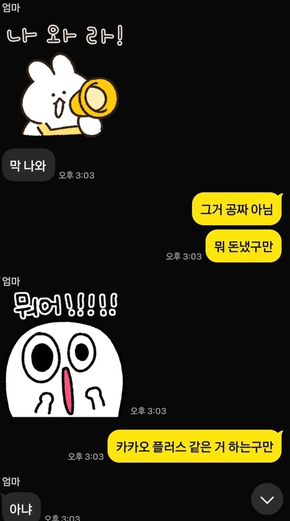 엄마가 카카오한테 사기당함 ㅠㅠ | mbong.kr 엠봉